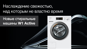 Новые стиральные машины W1 Active